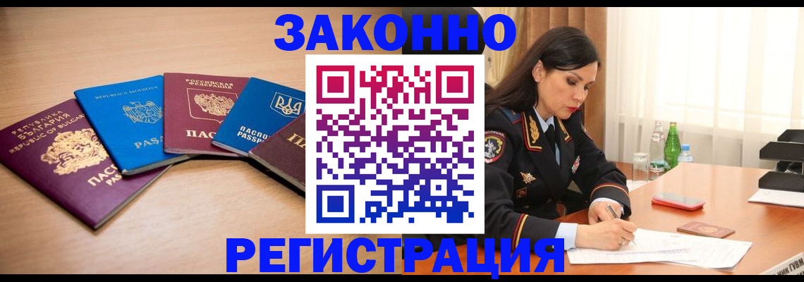 прописка штамп в Камызяке