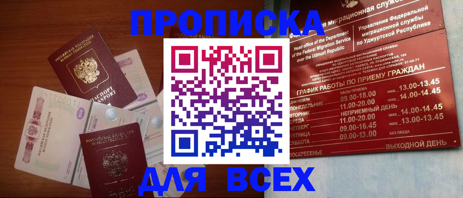 прописка от собственника в Камызяке