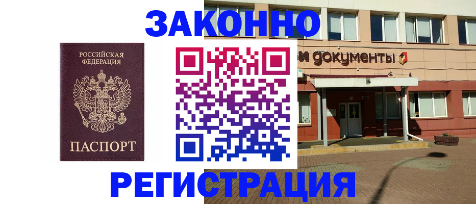 временная прописка в Камызяке